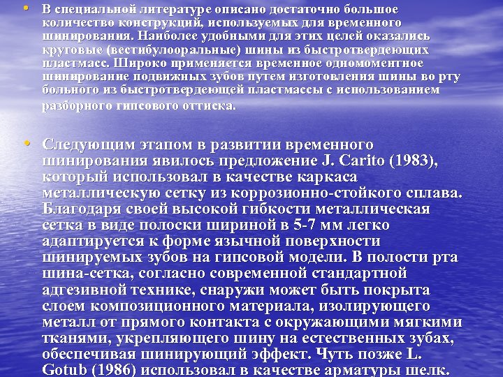  • В специальной литературе описано достаточно большое количество конструкций, используемых для временного шинирования.