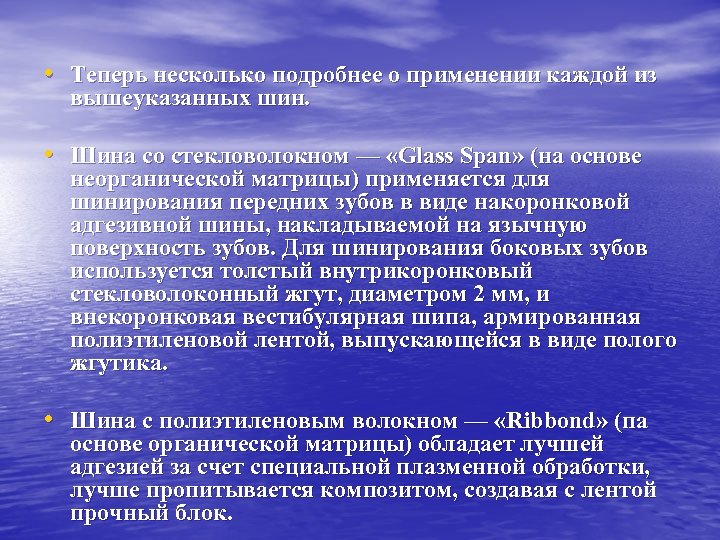  • Теперь несколько подробнее о применении каждой из вышеуказанных шин. • Шина со