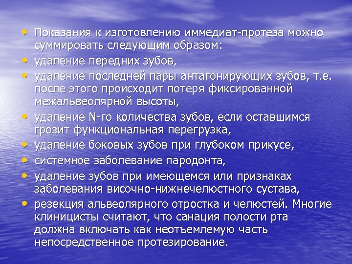 Этапы изготовления иммедиат протеза. Иммедиат протезы показания. Показания к изготовлению иммедиат протезов. Иммедиат протезы клинико лабораторные этапы. Изготовление иммедиат протезов методика.