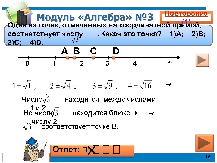 Какие числа соответствуют отмеченным. Модуль в алгебре 7.