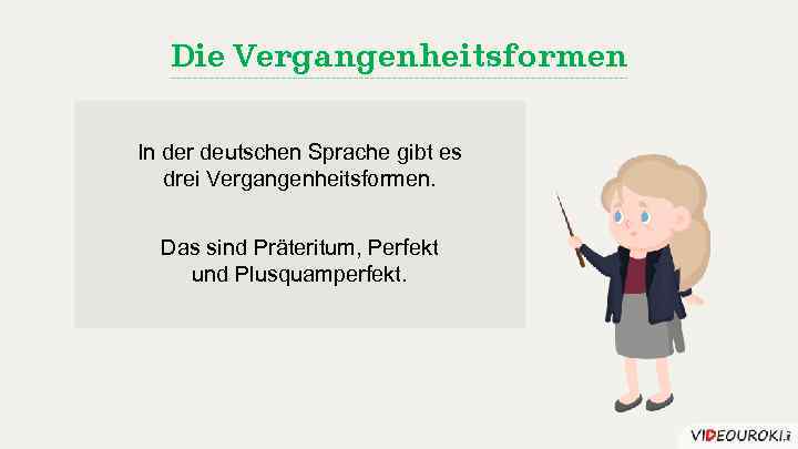 Die Vergangenheitsformen In der deutschen Sprache gibt es drei Vergangenheitsformen. Das sind Präteritum, Perfekt