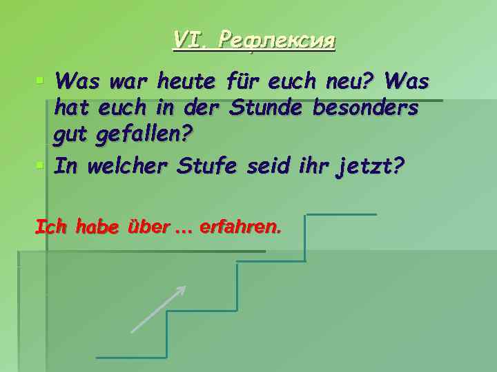 VI. Рефлексия § Was war heute für euch neu? Was hat euch in der