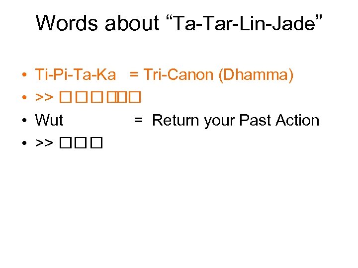 Words about “Ta-Tar-Lin-Jade” • • Ti-Pi-Ta-Ka = Tri-Canon (Dhamma) >> Wut = Return your