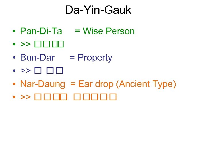 Da-Yin-Gauk • • • Pan-Di-Ta = Wise Person >> Bun-Dar = Property >> Nar-Daung