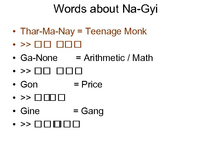 Words about Na-Gyi • • Thar-Ma-Nay = Teenage Monk >> Ga-None = Arithmetic /