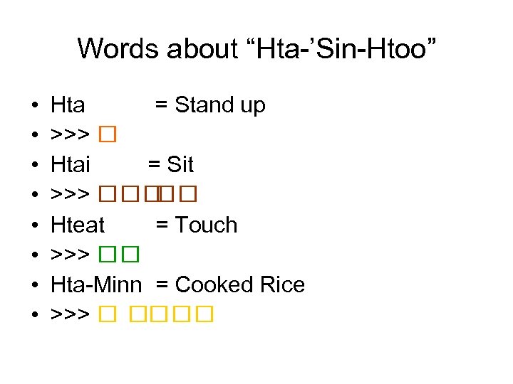 Words about “Hta-’Sin-Htoo” • • Hta = Stand up >>> Htai = Sit >>>