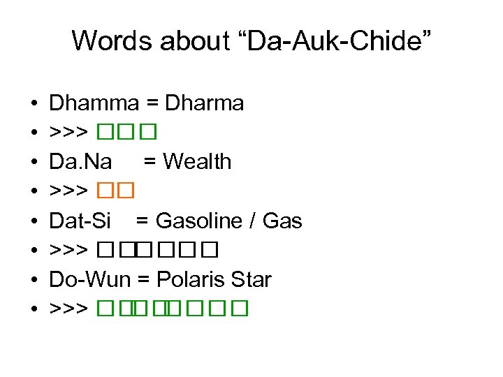 Words about “Da-Auk-Chide” • • Dhamma = Dharma >>> Da. Na = Wealth >>>