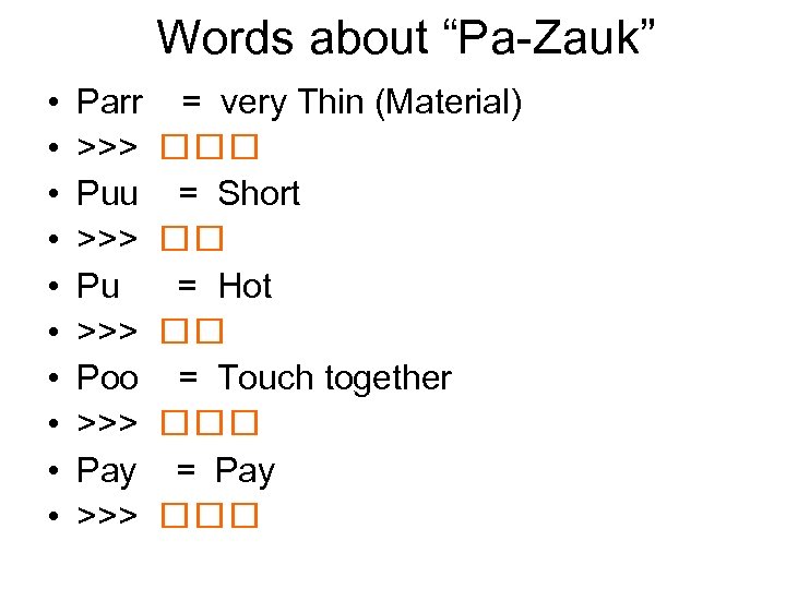 Words about “Pa-Zauk” • • • Parr >>> Puu >>> Poo >>> Pay >>>