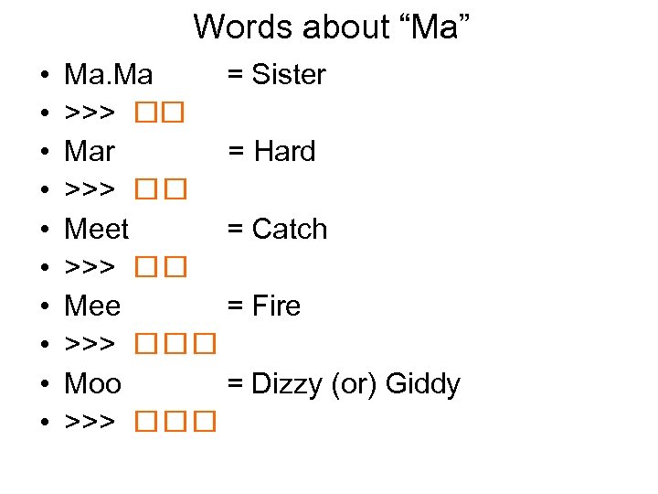 Words about “Ma” • • • Ma. Ma = Sister >>> Mar = Hard
