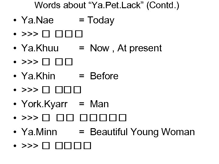 Words about “Ya. Pet. Lack” (Contd. ) • • • Ya. Nae = Today