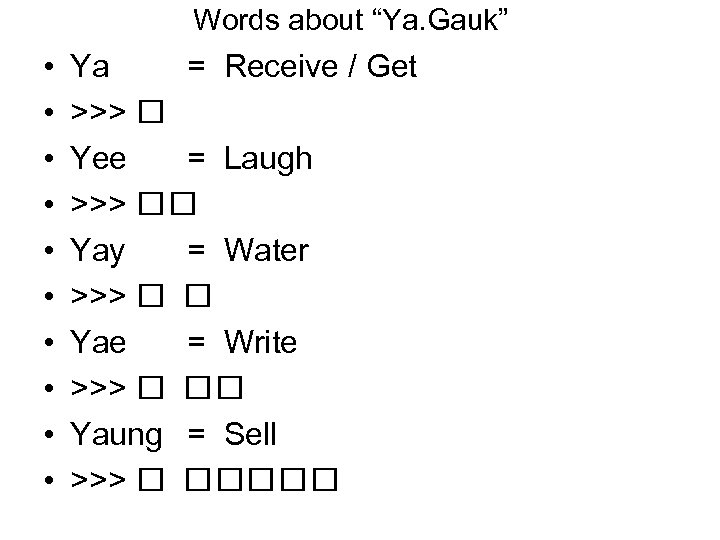 Words about “Ya. Gauk” • • • Ya = Receive / Get >>> Yee