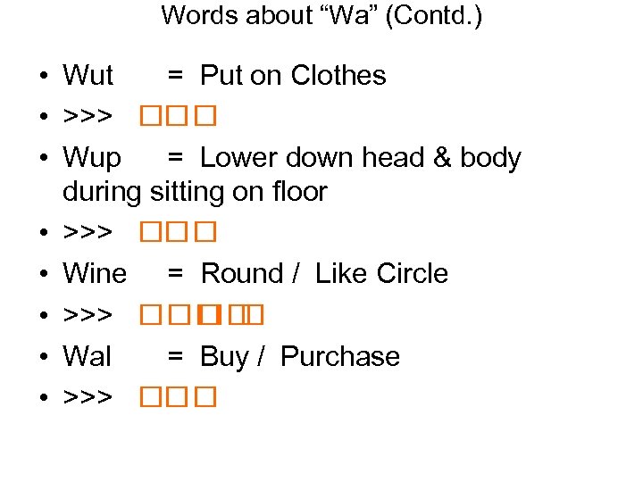 Words about “Wa” (Contd. ) • Wut = Put on Clothes • >>> •