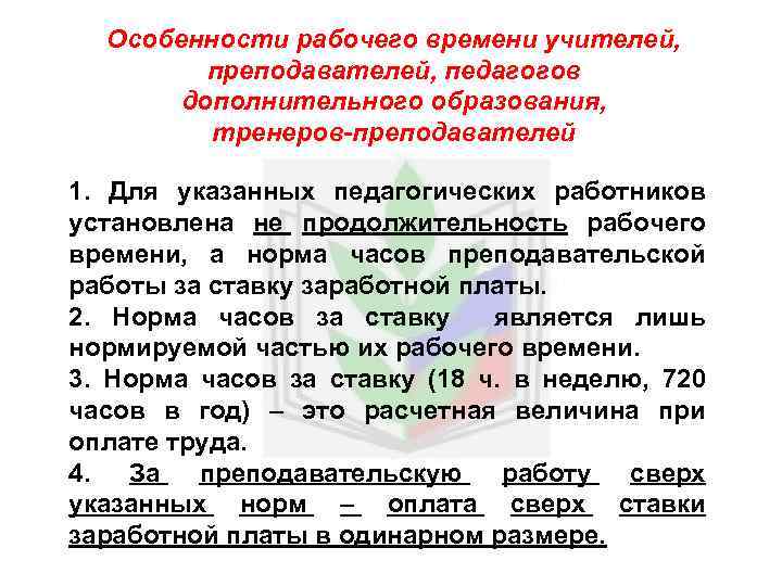 Статус педагогических работников образовательной организации