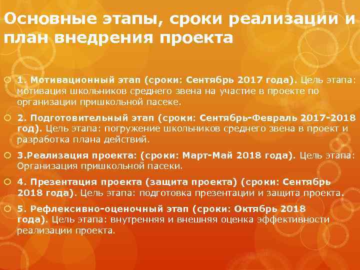 Основные этапы, сроки реализации и план внедрения проекта 1. Мотивационный этап (сроки: Сентябрь 2017