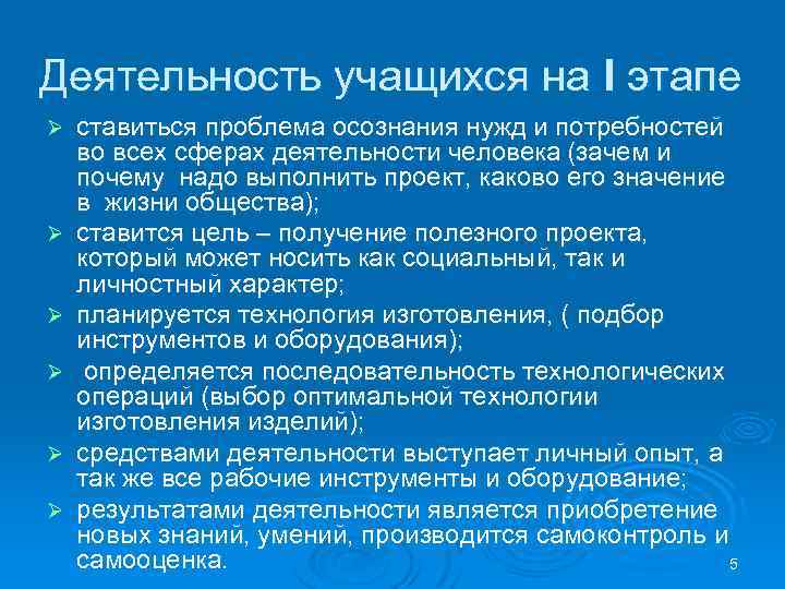 Деятельность учащихся на I этапе Ø Ø Ø ставиться проблема осознания нужд и потребностей