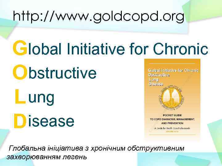 http: //www. goldcopd. org lobal G Initiative for Chronic Obstructive L ung D isease