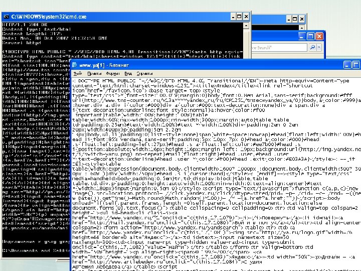 Использование telnet Пишем запрос: GET / HTTP/1. 1 Host: www. ya. ru 