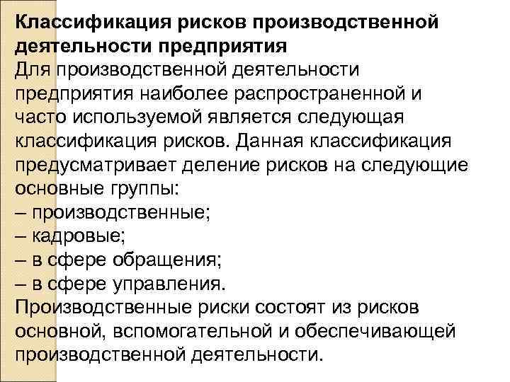 Информация о производственной деятельности. Балдин управления рисками. Отзыв о производственной деятельности организации.