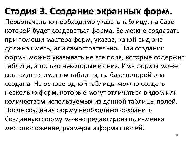 Стадия 3. Создание экранных форм. Первоначально необходимо указать таблицу, на базе которой будет создаваться