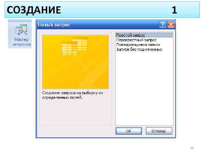 СОЗДАНИЕ 1 11 