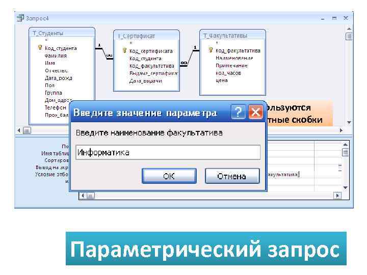 Область данных определение. База данных параметрический запрос. Параметрический запрос в аксес. Создание и открытие параметрического запроса в базе данных. Запросы к базе.