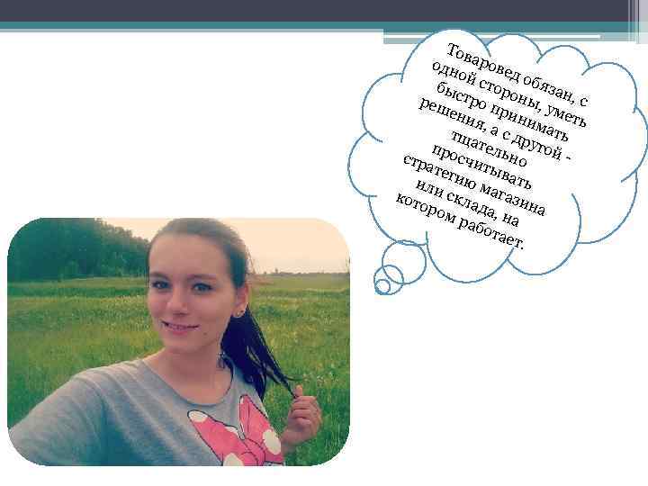 Тов одн арове д ой сто обяз быс а р реш тро п оны,