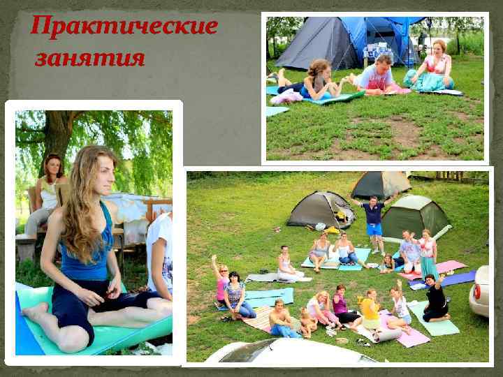 Практические занятия 