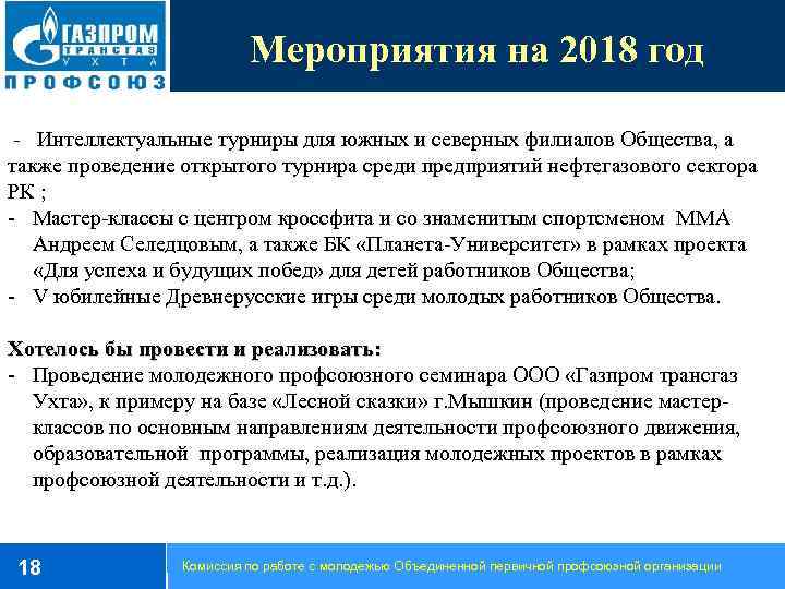 Мероприятия на 2018 год - Интеллектуальные турниры для южных и северных филиалов Общества, а