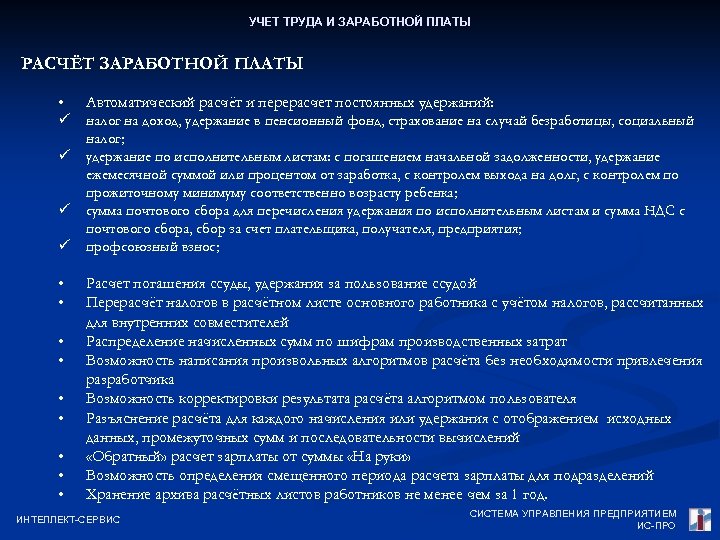 Презентация учет заработной платы и учет труда и