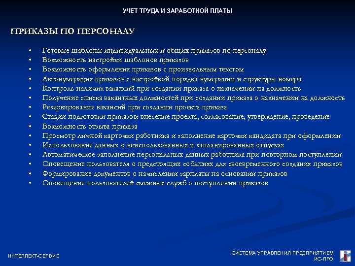 Презентация учет труда и заработной платы