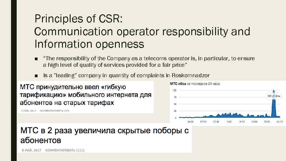 Principles of CSR: Communication operator responsibility and Information openness ■ “The responsibility of the