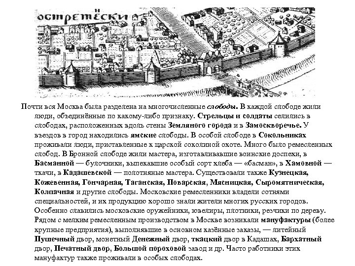 В слободе проживали. Карта слобод Москвы 17 века. Пушечный двор в Москве 16 век. Слобода в Москве какие были.