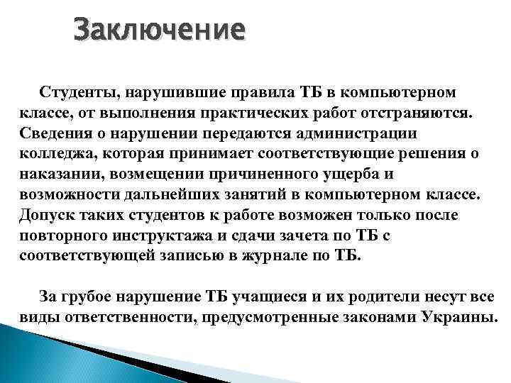 Почему актуален вопрос о технике безопасности в компьютерном классе