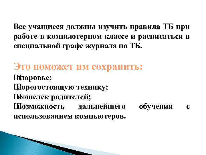 Что может быть опасным для здоровья при работе в компьютерном