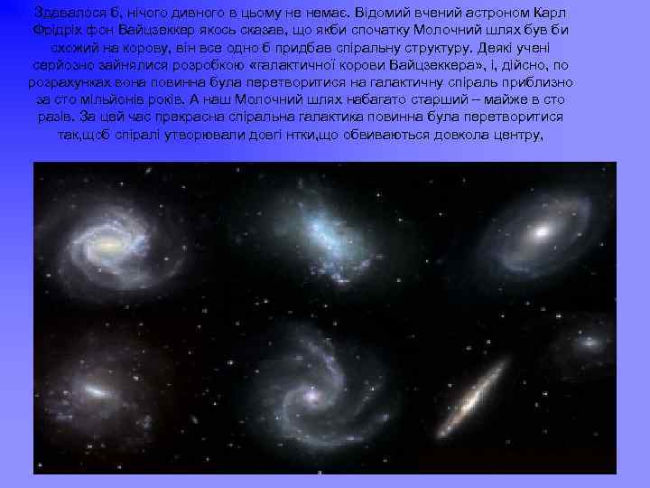 Здавалося б, нічого дивного в цьому не немає. Відомий вчений астроном Карл Фрідріх фон