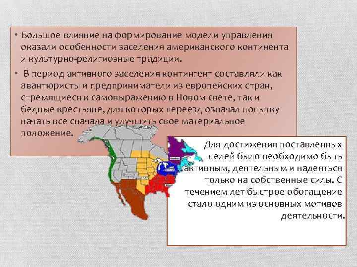 Оказывают большое влияние на формирование. Заселение американского материка. Заселение американского континента. Европейская колонизация Америки таблица. Особенности колонизации.