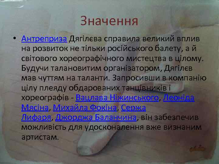 Значення • Антреприза Дягілєва справила великий вплив на розвиток не тільки російського балету, а