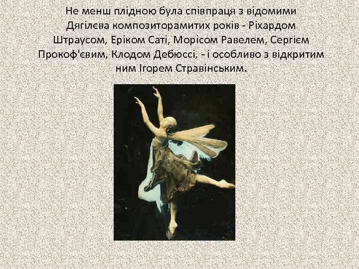 Не менш плідною була співпраця з відомими Дягілєва композиторамитих років - Ріхардом Штраусом, Еріком