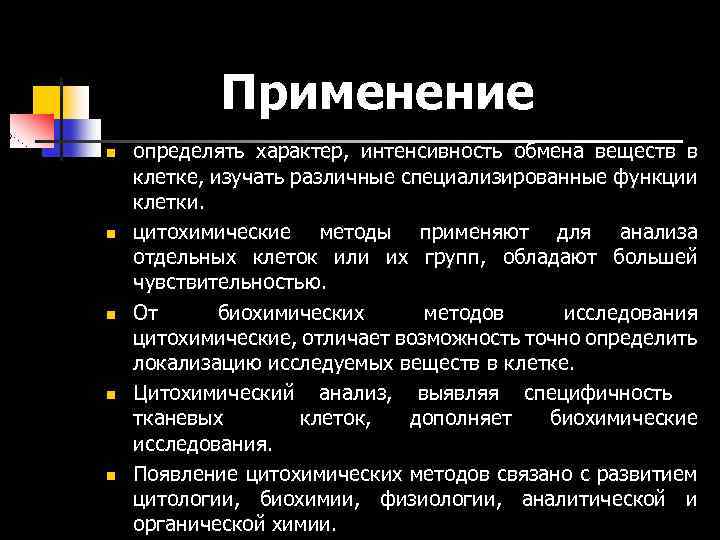 Интенсивный обмен. Биохимические методы преимущества и недостатки. Интенсивность в характере.