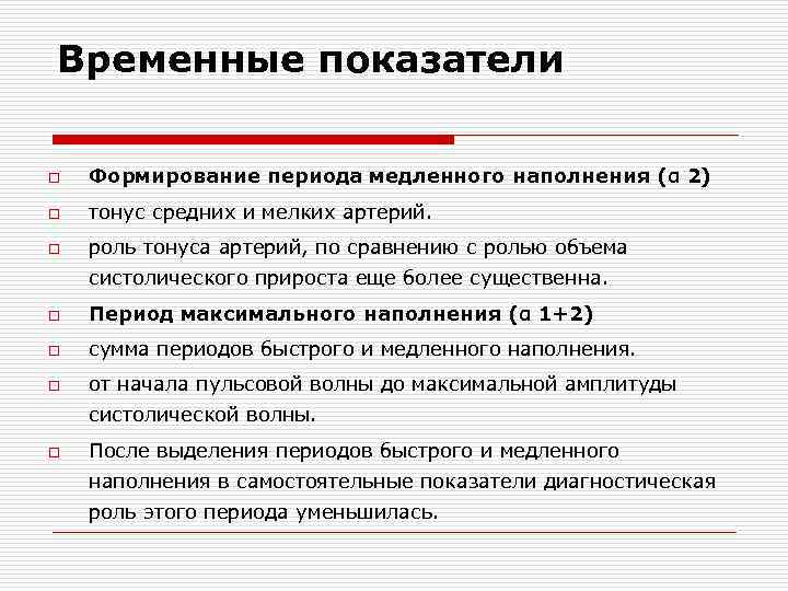 Временные показатели