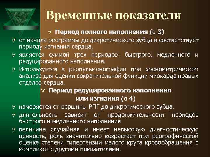 Временные показатели