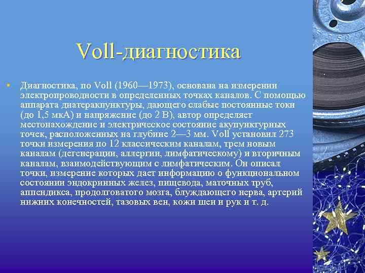 Voll диагностика • Диагностика, по Voll (1960— 1973), основана на измерении электропроводности в определенных