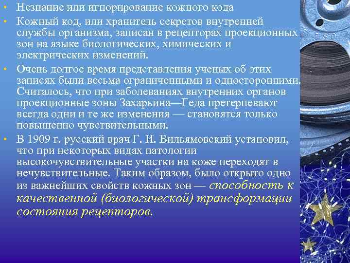  • Незнание или игнорирование кожного кода • Кожный код, или хранитель секретов внутренней