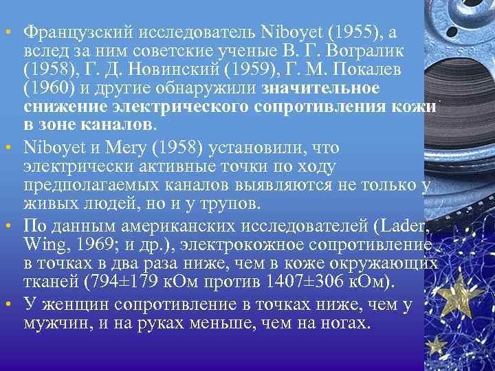  • Французский исследователь Niboyet (1955), а вслед за ним советские ученые В. Г.