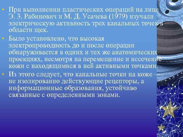  • При выполнении пластических операций на лице Э. 3. Рабинович и М. Д.