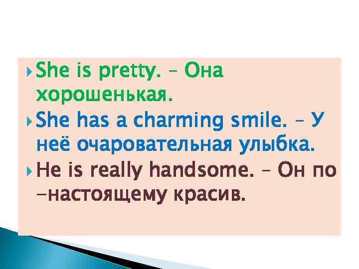  She is pretty. – Она хорошенькая. She has a charming smile. – У