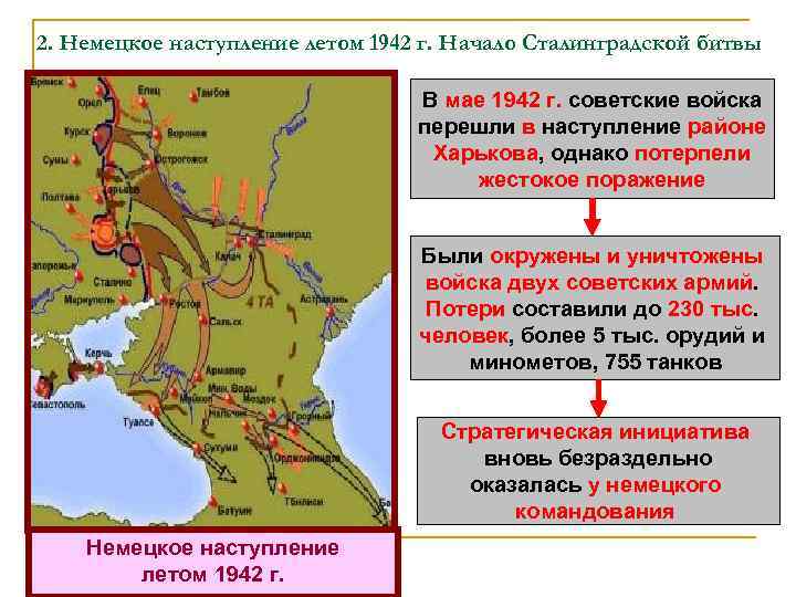 Немецкий план по захвату сталинграда название