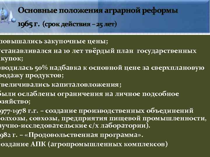 Положения аграрной реформы