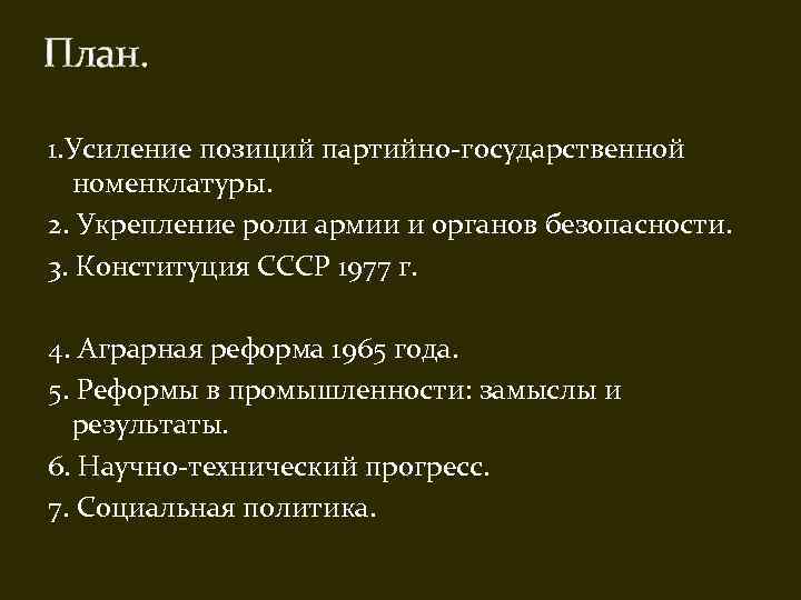 Усиление роли кпсс