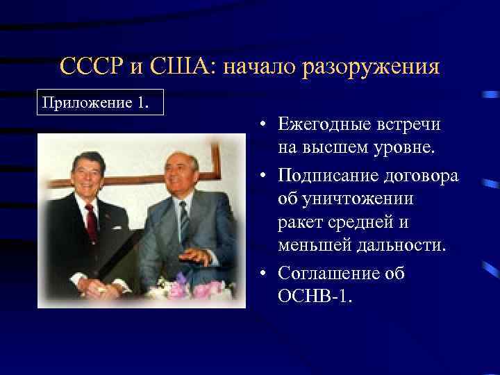 Формирует планы создания системы разоружения